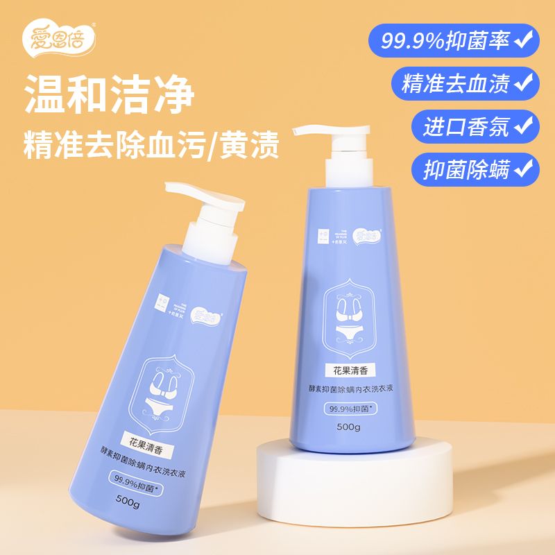 爱恩倍 内衣裤专用洗衣液500g*1瓶99.9%抑菌