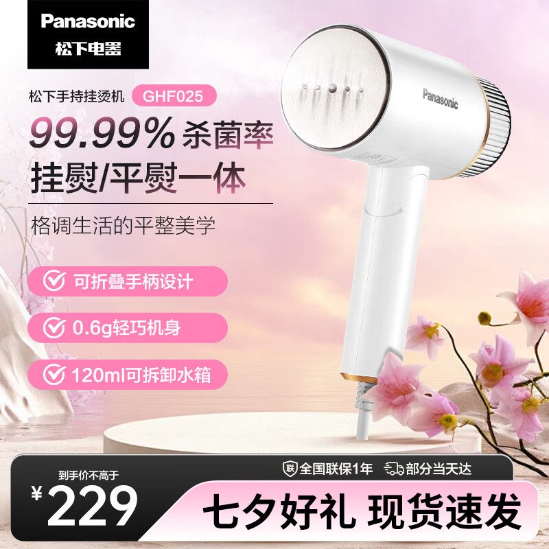 松下 手持挂烫机蒸汽家用便携 2档蒸汽熨斗熨烫衣服出差旅行去皱除螨除菌 NI-GHF025 铅白 积分兑换