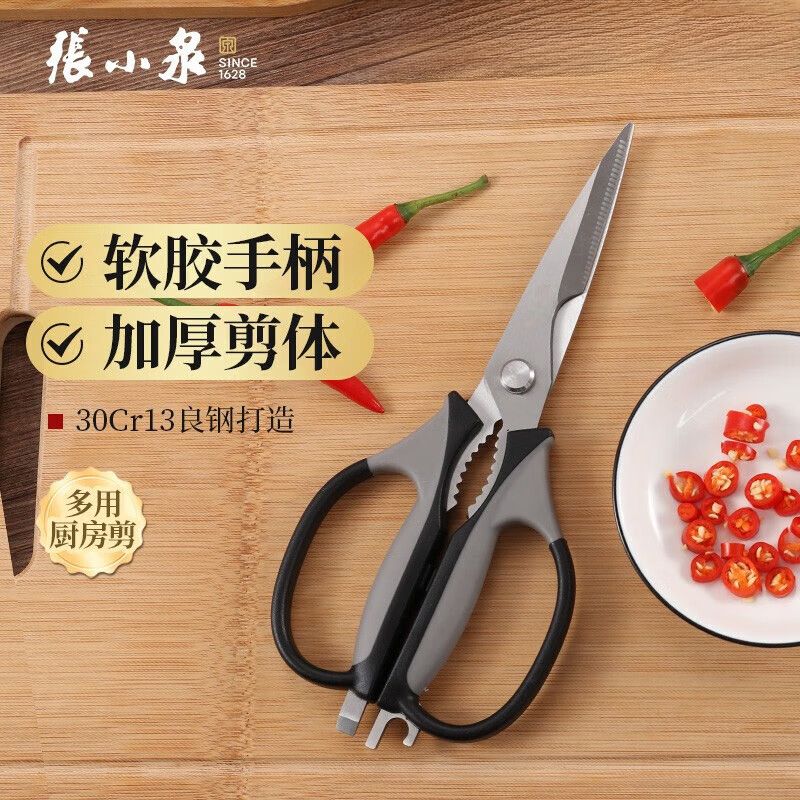 张小泉 剪刀 摩捷系列不锈钢家用厨房剪子 多功能剪刀 J12510100 积分兑换