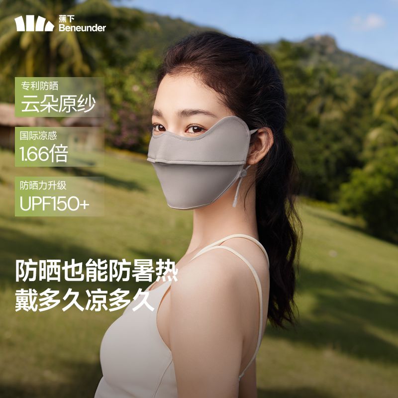 蕉下 口罩防晒口罩防晒面罩防紫外线面罩冰丝凉感护眼角UPF50+户外开车骑行冰薄系列-护眼角【有品商城甄选】