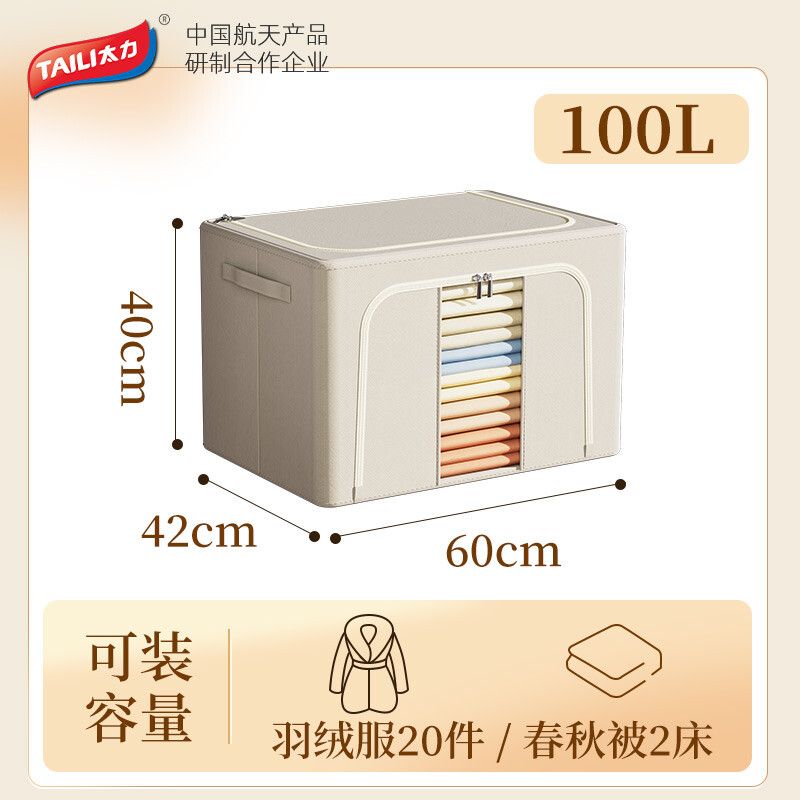 太力 收纳箱100L 单个装AF674 布艺衣服整理箱百纳箱衣柜收纳储物箱玩具收纳盒