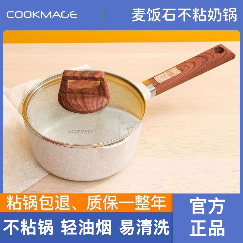 Cook Mage 酷迈吉 欧式宝宝专用辅食锅婴儿煎煮一体麦饭石小奶锅燃气灶适用不粘锅热奶锅
