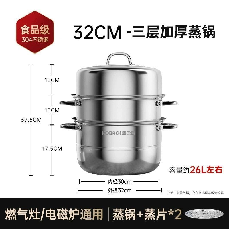 康巴赫 蒸锅三层304不锈钢家用大容量电滋炉燃气蒸馒头加厚款 32cm 电磁炉煤气灶通用