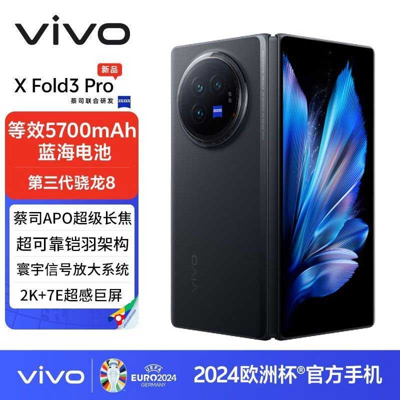 vivo X Fold3 Pro超可靠铠羽架构 第三代骁龙8 5700mAh蓝海电池5G折叠屏手机