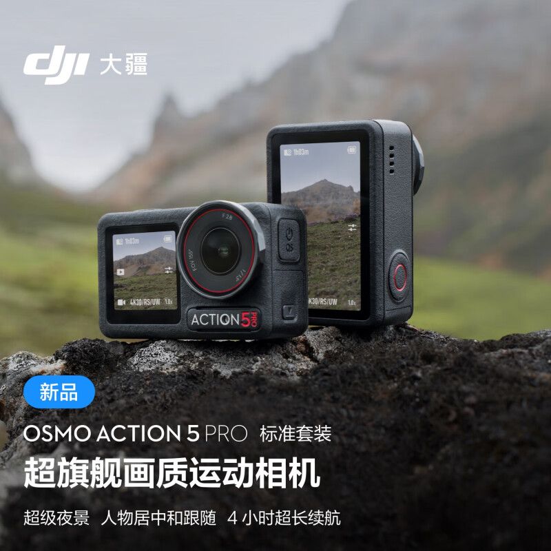 大疆 Osmo Action5 Pro畅拍套装 旗舰画质运动相机 户外摩托骑行潜水徒步 vlog 相机