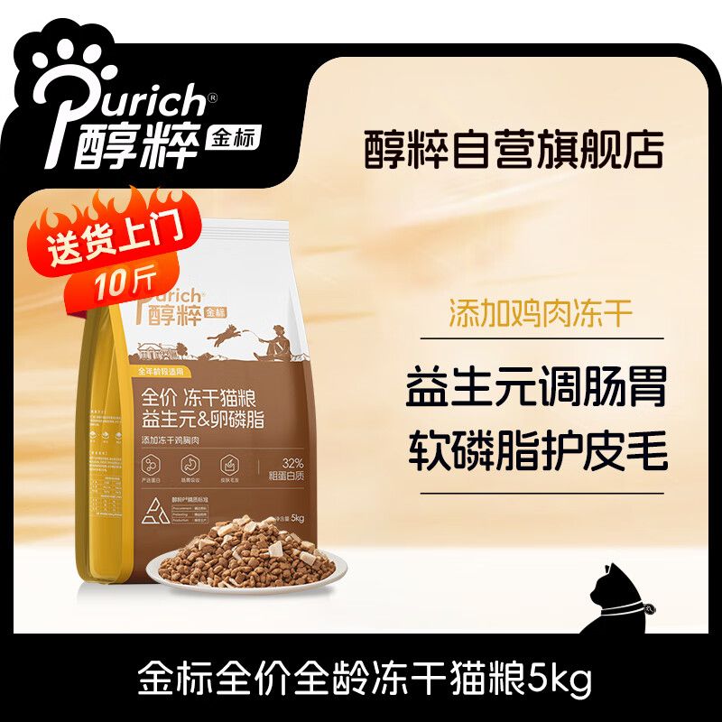 京东直供 醇粹金标冻干猫粮全价鸡肉鱼肉猫粮营养均衡呵护肠胃 5kg