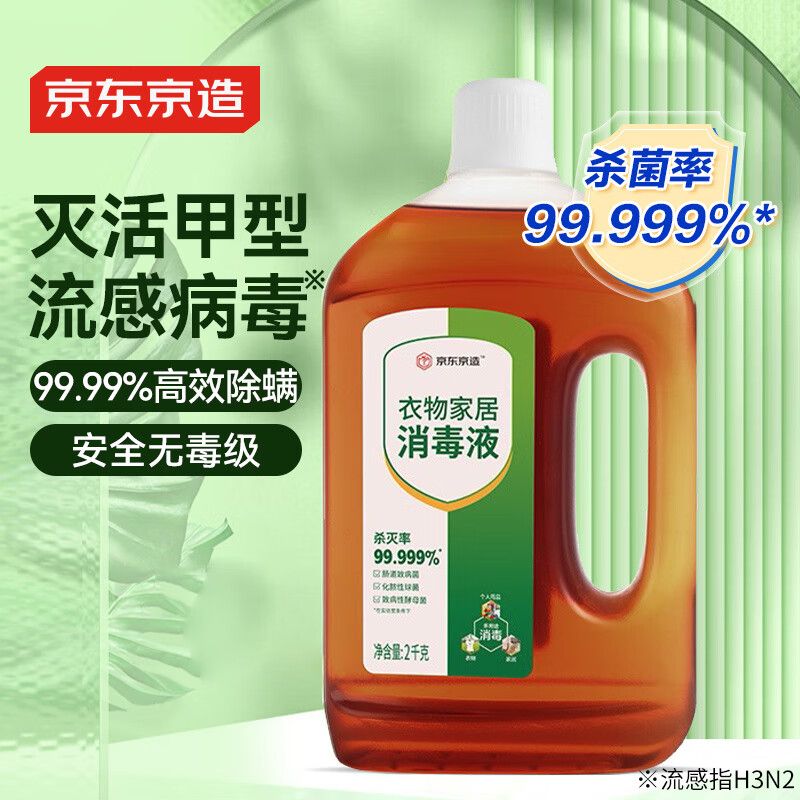 京东京造 消毒液 2kg 消毒水 杀菌率达99.999% 含PCMX4.3-5.3%