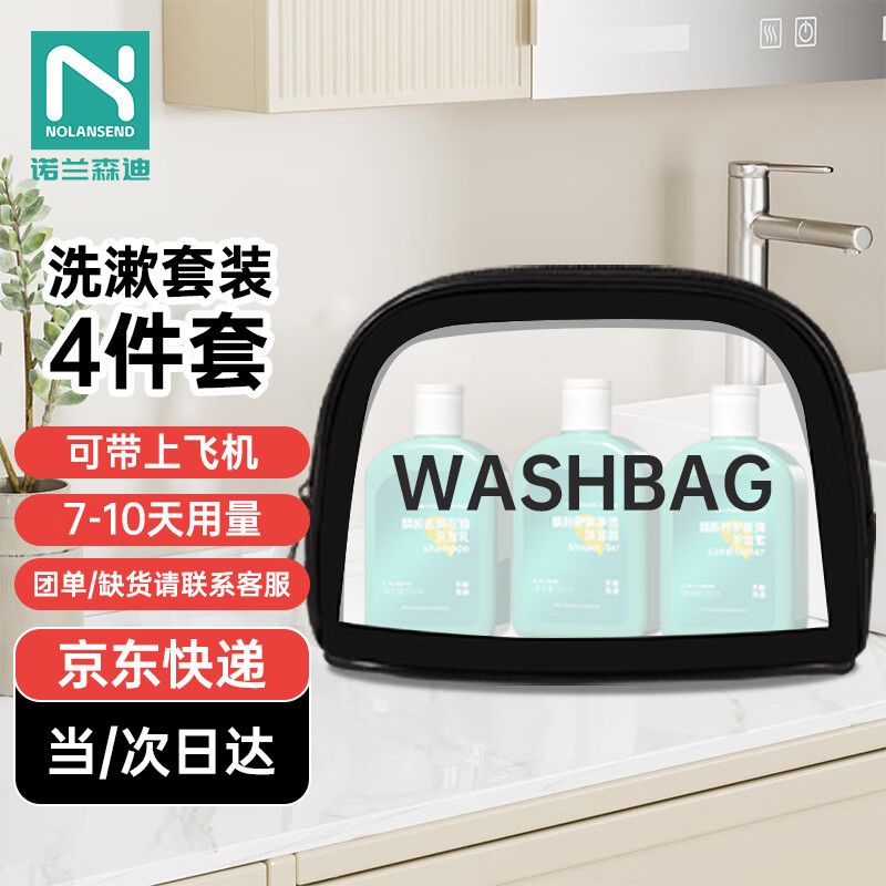京东直供 诺兰森迪旅行洗漱套装 洗漱包洗发沐浴露毛巾牙刷牙膏洗漱杯 A04 四件套