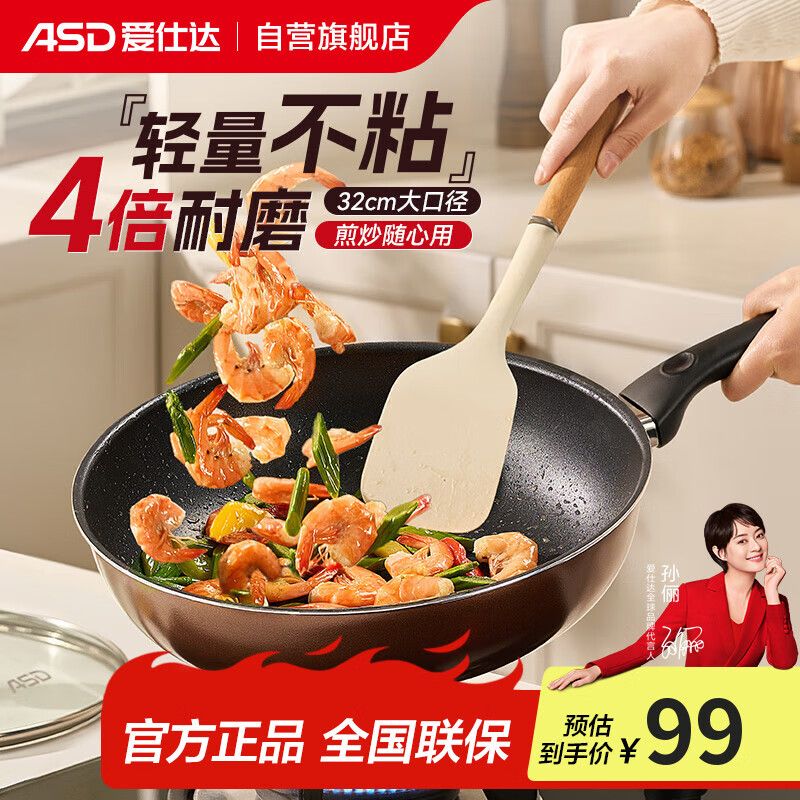 京东直供 爱仕达（ASD）炒锅不粘锅少油烟平底炒菜锅不沾锅32cm燃气电磁炉通用EC8332E