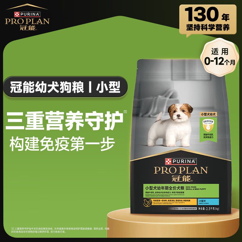 京东直供 冠能狗粮小型犬幼犬狗粮2.5kg 全价狗粮 添加牛初乳