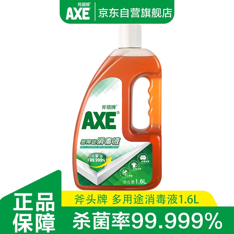 京东直供 斧头牌（AXE）多用途消毒液1.6L 杀菌99.999%