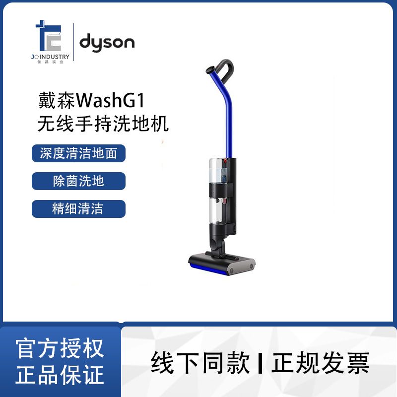 戴森 WashG1洗地机 高效清洁除菌 自清洁家用洗地机 洗拖一体 宠物家庭适用