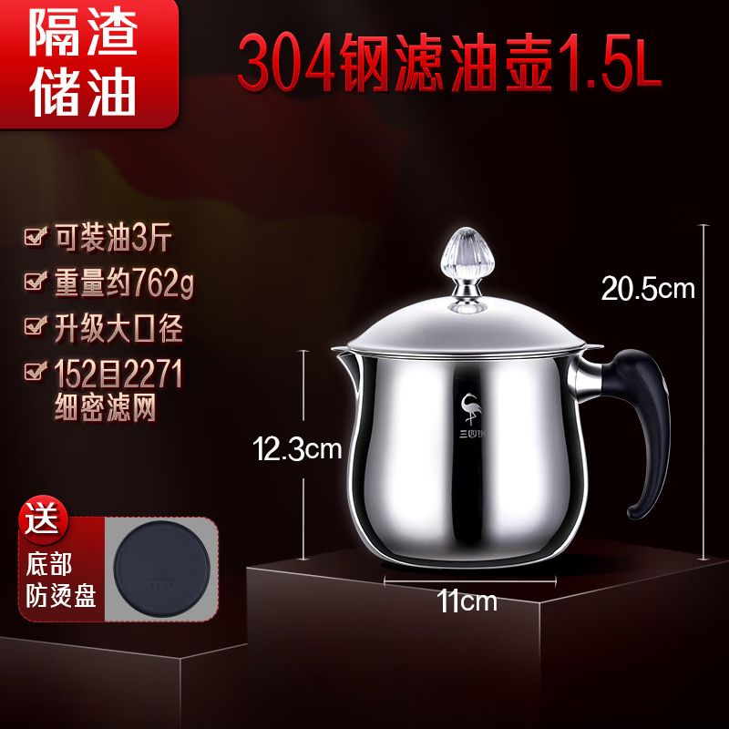 叁肆钢 传家宝系列：滤油壶1.5L29791