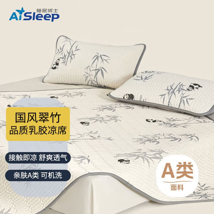 睡眠博士  乳胶凉席3件套 熊猫困困国风冰丝席A类亲肤可机洗水洗防滑床垫罩