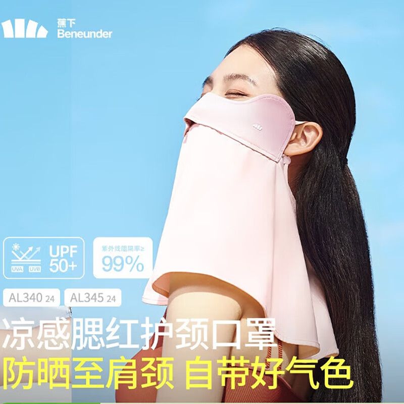 蕉下 冰薄护颈-凉感护颈防晒口罩【腮红款】防晒面罩防紫外线AL345