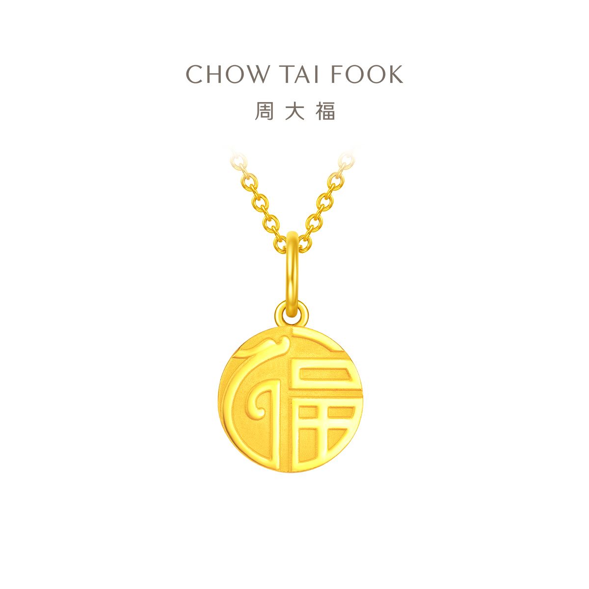 周大福 龙年生肖 福龙牌 足金黄金吊坠 计价 (工费:120元) EOF1096