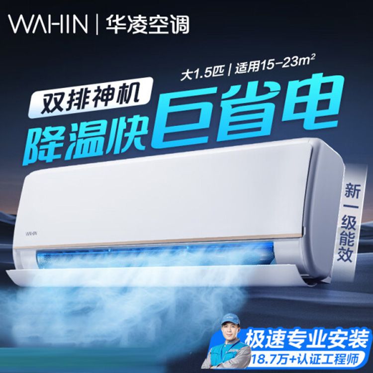 美的MIDEA 【上门安装】华凌空调挂机大1.5匹一级能效变频