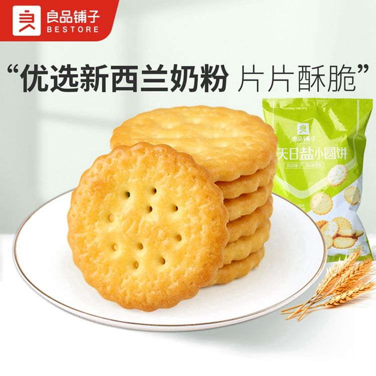 良品铺子 【任选】天日盐小圆饼102gx2袋网红小饼干