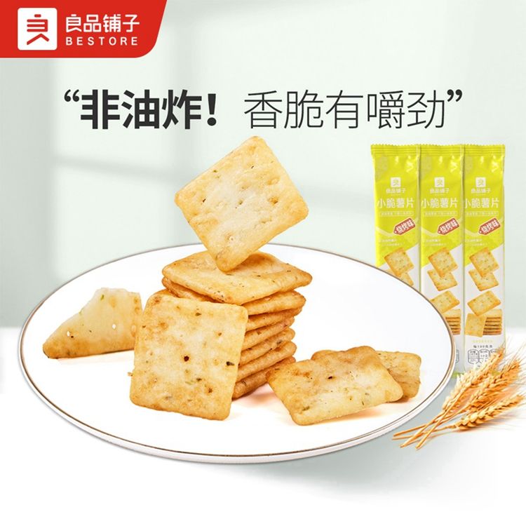 良品铺子 【满减】小脆薯片38g×3袋 解馋小零食小吃休闲食品膨化食品