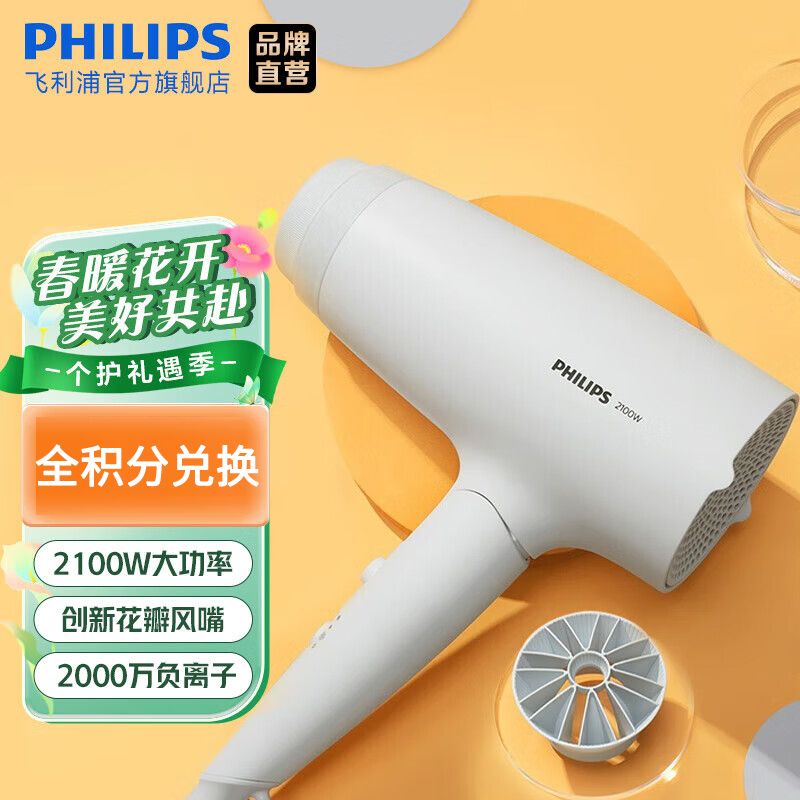 飞利浦 【支持全积分兑换】吹风机 BHD378 元气小花筒家用2100W大功率吹风筒 可折叠恒温护发电吹风