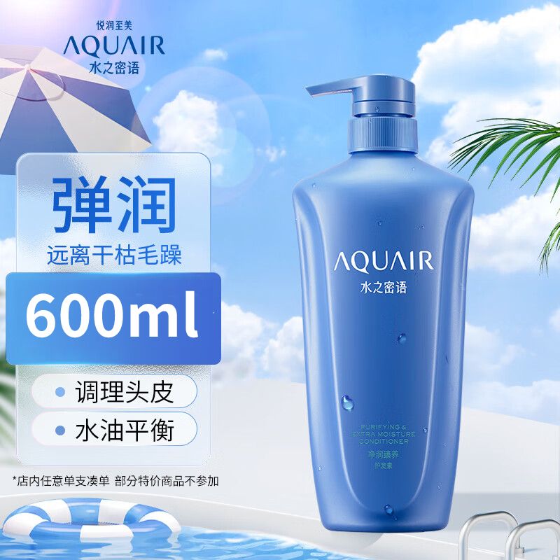 水之密语 护发素600ml净润臻养柔顺滋润改善干枯毛躁男女士润发乳T8