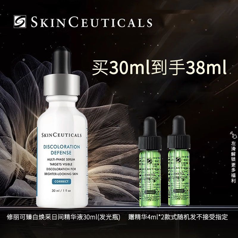 Skinceuticals/修丽可 面部精华发光瓶30ml护肤品淡斑淡痘印提亮肤色赠品款式随机礼物送女友Q20Q30