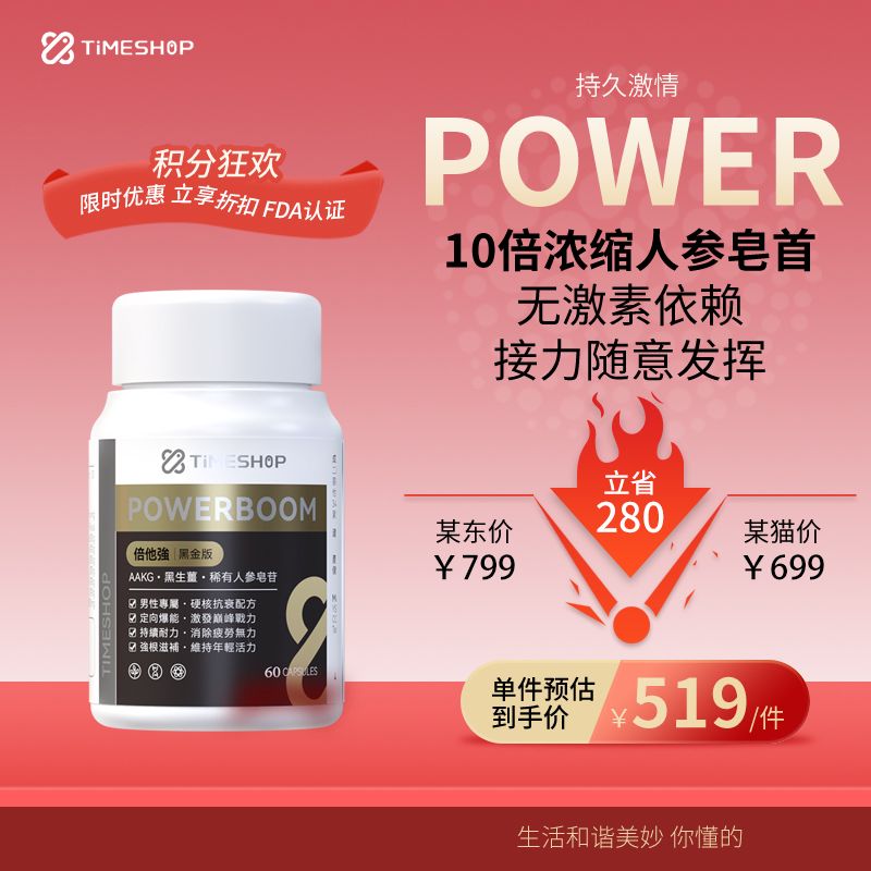 TimeShop 益生好 倍他强黑金版 60粒/瓶 掌控时间提振精力 Ivy全球购