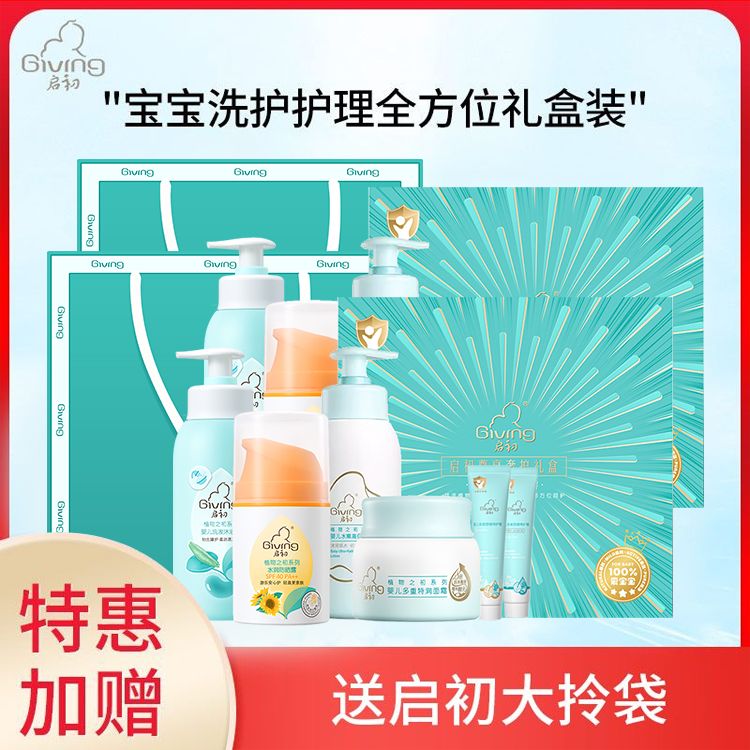启初 VIP礼盒6件套*2 （高保湿露235ml+洗发沐浴235ml+面霜40g+防晒露+特护霜15g+常护霜25g）