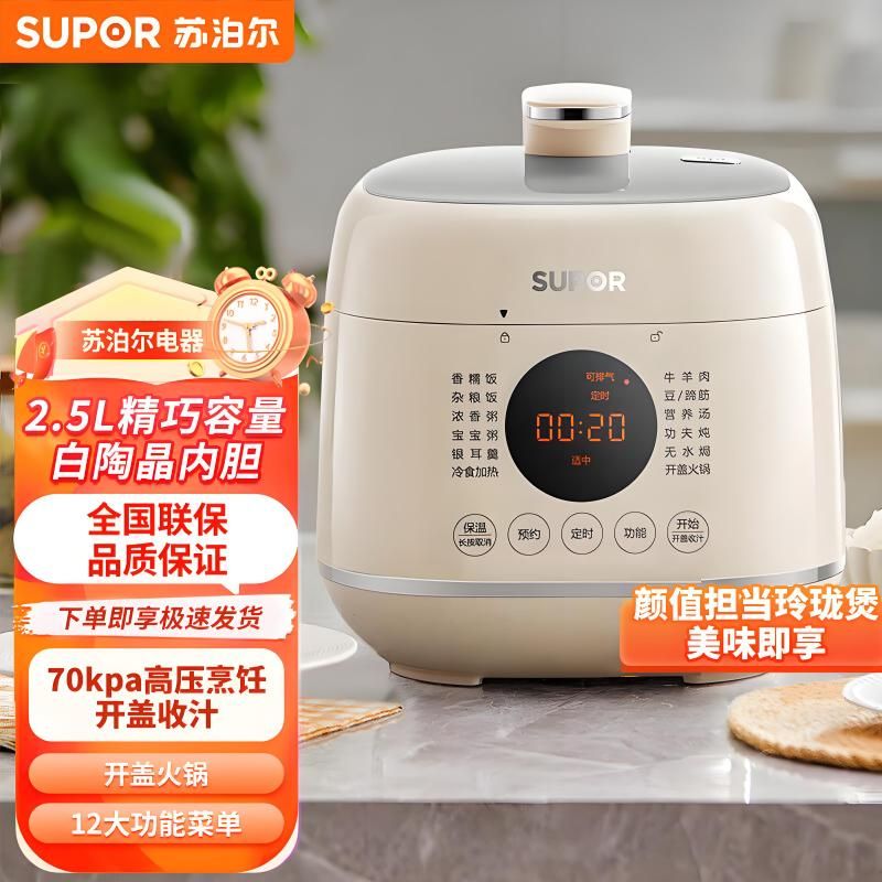 苏泊尔 SUPOR 一人食迷你电压力锅2.5L 开盖火锅家用智能预约触控面板煲汤宝宝粥SY-25FC8027电饭煲高压锅1-3人