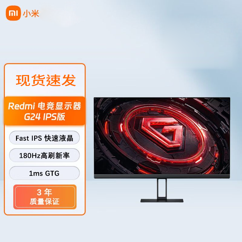 MI 小米Red 显示器 G24 电竞显示器 IPS版 红米游戏电竞显示屏幕 180Hz高刷1ms响应