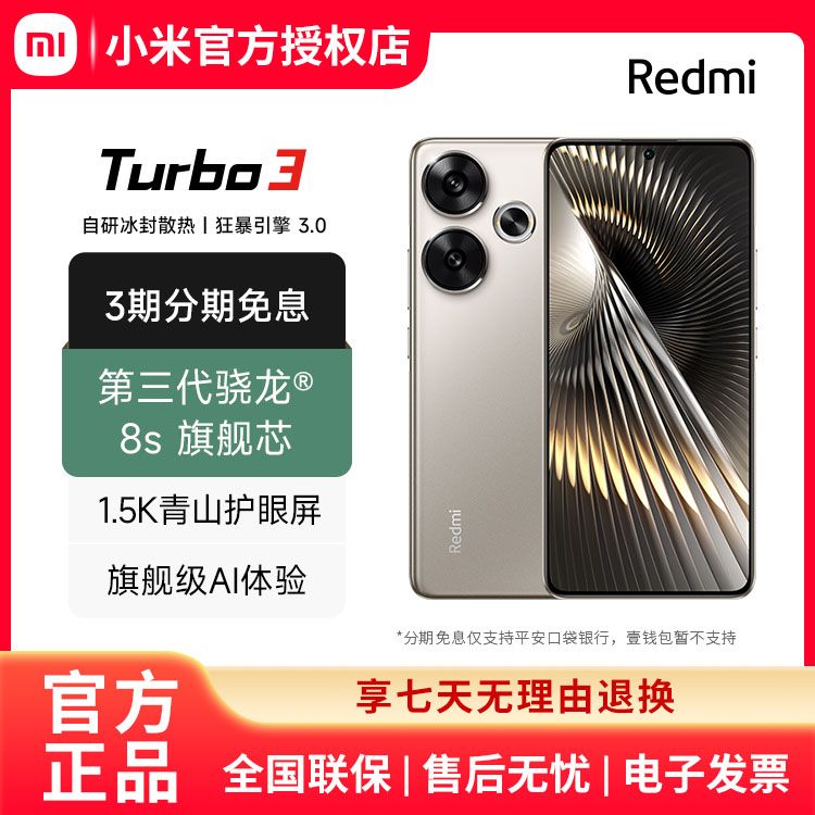 MI 【直降200元 3期免息】小米 Redmi Turbo3 第三代骁龙8s 小米澎湃OS 红米5G手机