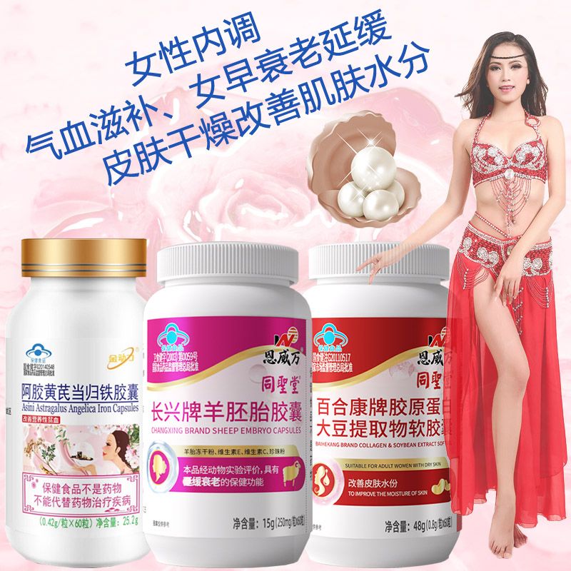 同圣堂 胶原蛋白大豆异黄酮+羊胎素羊胚胎胶囊+阿胶黄芪当归铁胶囊女性内调卵巢功能早衰抗衰老保健品非闭经月经量少不来气血不足调理药