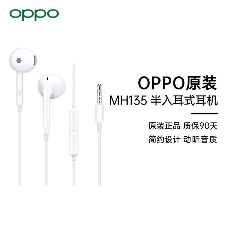 OPPO 原装MH135 半入耳式有线耳机 3.5mm接口【默认发圆通快递】