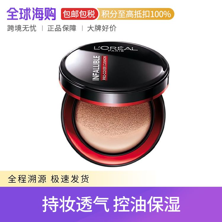 L'oreal/欧莱雅 黑胖子气垫bb霜持妆粉底液 14g 隐匿瑕疵 整日持妆 Star Beauty