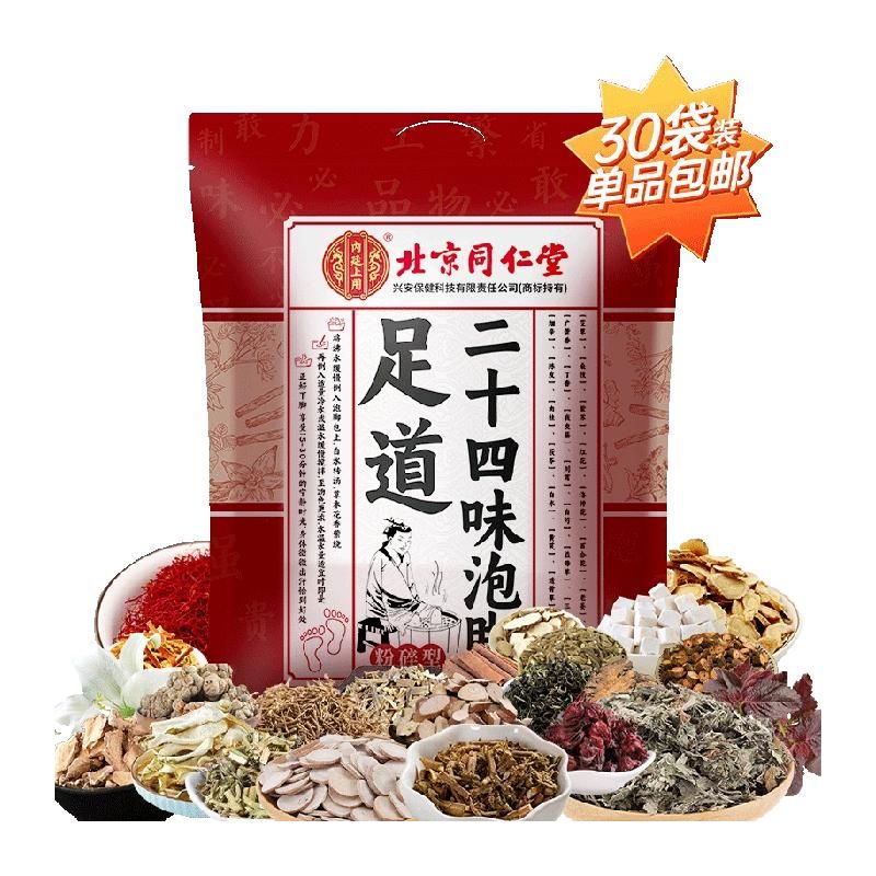 天猫 同仁堂艾叶艾草生姜泡脚包助睡眠去湿气寒气排毒调理宫寒草本活血 军绿色 .