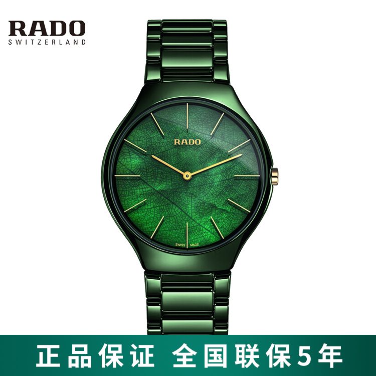 RADO 雷达 真薄系列高科技陶瓷石英手表绿色珍珠贝母表盘男女士新叶腕表汤唯同款(39mm) R27006912 瑞士进口