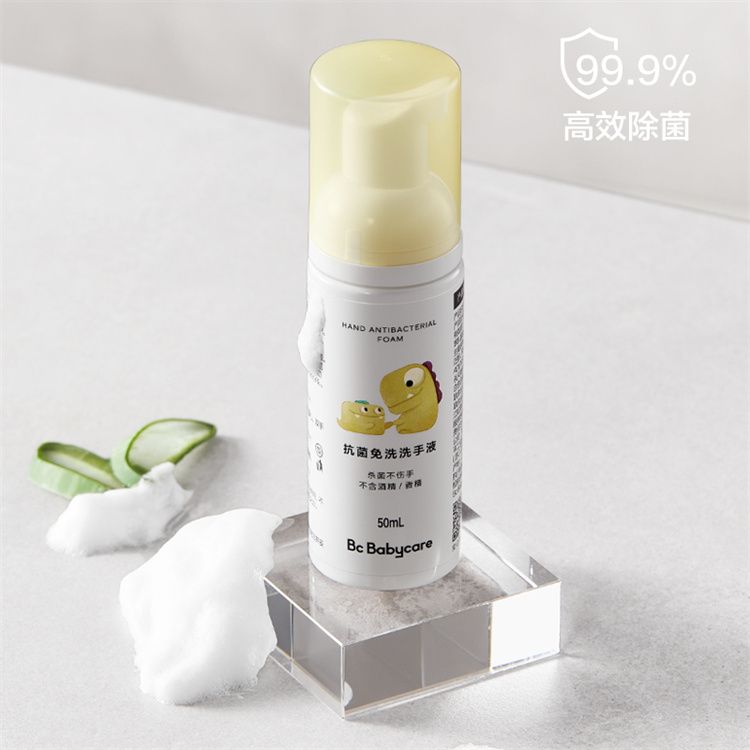 babycare 宝宝洗手液家用抗菌灭菌消毒便携婴幼儿专用免洗洗手液BC2205017