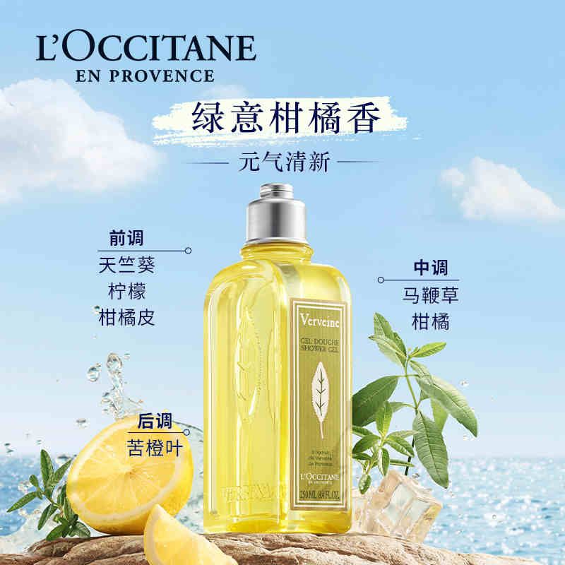 欧舒丹 清新马鞭草清爽水润沐浴露沐浴啫喱 250ml  沐浴露 男女通用 保湿滋润 清爽 高端沐浴露 积分兑换