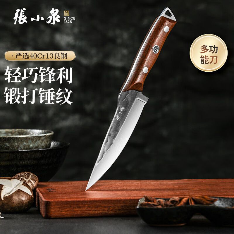 张小泉 古法锻打多功能刀小厨刀户外方便随身携带刀135mm D51244400 剔骨刀 水果刀 野营刀 积分兑换