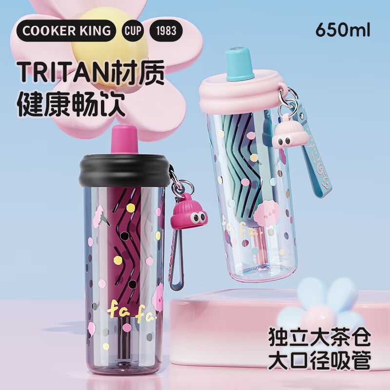 炊大皇 【新品】TRITAN材质吸管杯650ml 大容量茶仓随身杯 耐高温便携水杯茶杯