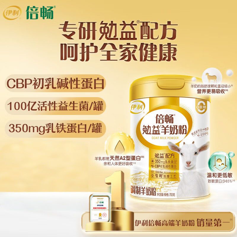 伊利 倍畅勉益羊奶粉700g/罐 钙高蛋白 益生菌 初乳碱性蛋白 成人中老年奶粉 多规格可选【节日送礼】gy