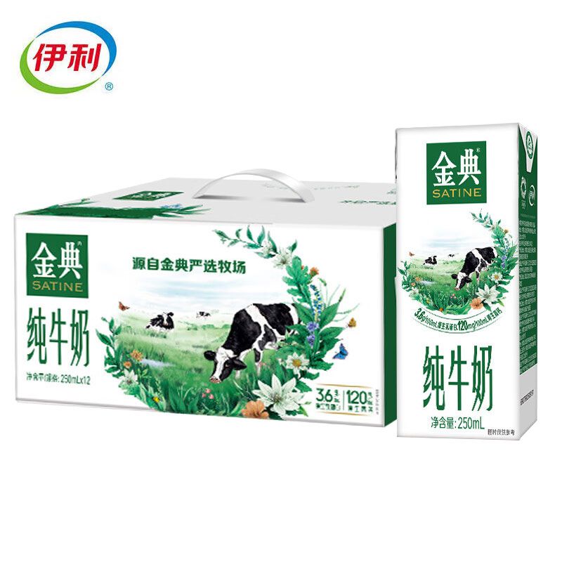 伊利 金典纯牛奶250ml*12盒/箱 3.6g蛋白质120mg原生高钙 早餐搭挡【礼盒装】sy