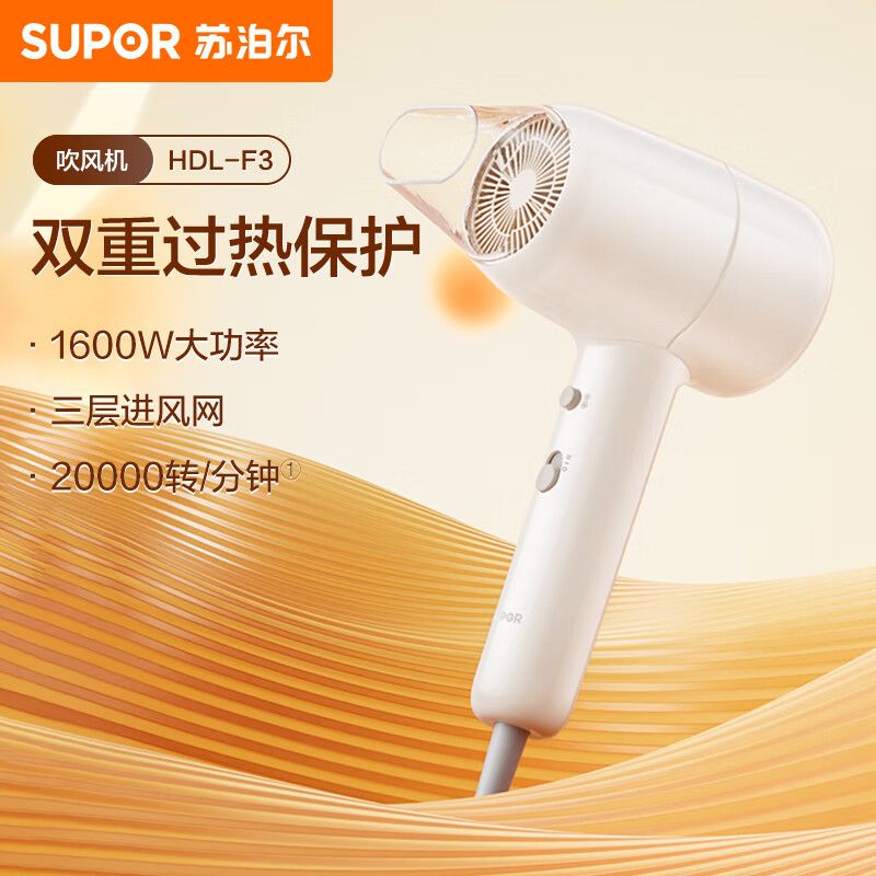 SUPOR/苏泊尔 吹风机家用电吹风轻音风筒高速大功率大风力护发不伤发生便携学生宿舍用 HDL-F3