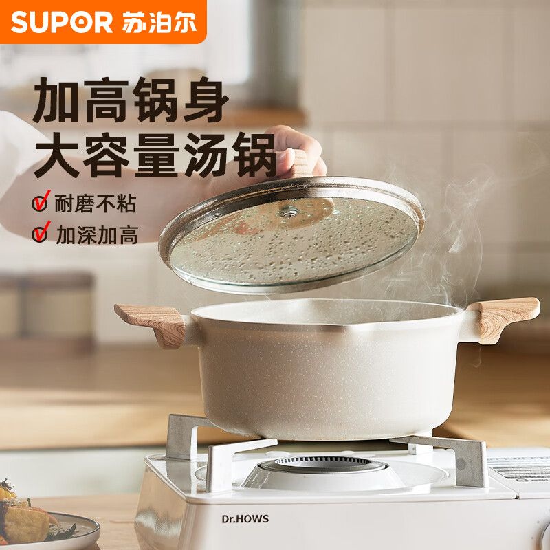 SUPOR/苏泊尔 汤锅麦饭石色不粘煮奶锅煮粥锅家用大汤锅燃气灶电磁炉通用 24cm【加深加厚】 24cm