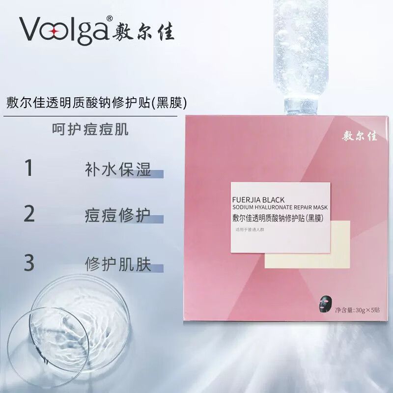 京东直供 敷尔佳透明质酸钠修护贴 （黑膜）5片/盒  补水保湿 滋润肌肤