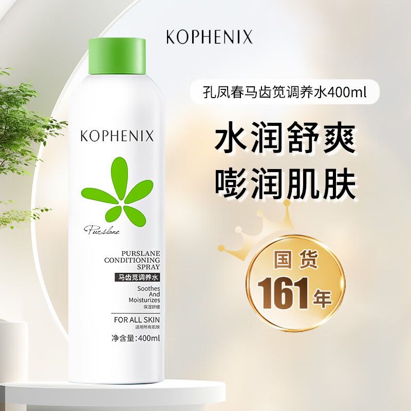 京东直供 孔凤春马齿苋爽肤水补水保湿化妆湿敷水平价国货400ML