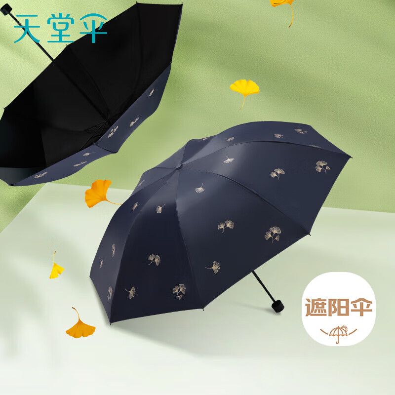 京东直供 天堂 防紫外线晴雨伞三折 雨伞黑胶防晒太阳伞遮阳晴雨伞 午夜蓝