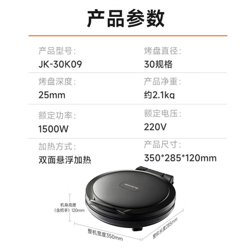 京东直供 九阳（Joyoung）家用电饼铛 三明治机早餐机1500W大火力煎烤机烙饼机双面加热悬浮设计 30K09