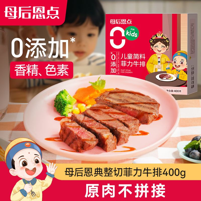 京东直供 大希地母后恩点干净配料天然香辛料儿童整切菲力SGS无抗牛排400g 8-11片