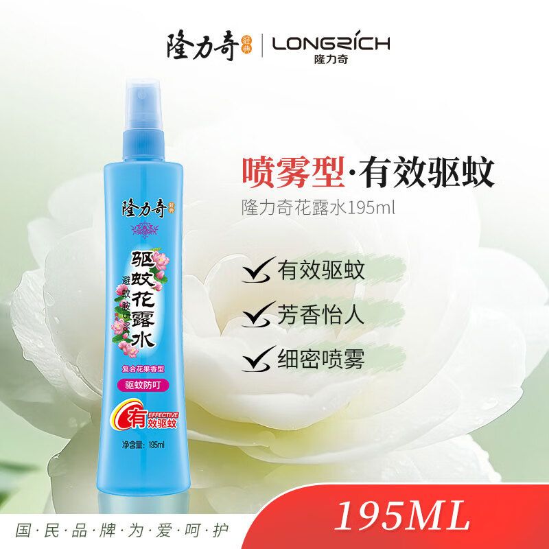 京东直供 隆力奇驱蚊花露水复合花果香型驱蚊喷雾清凉驱蚊液195ml
